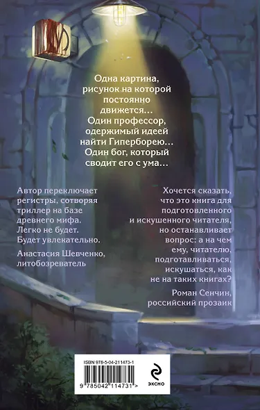 Смех бессмертных - фото 2