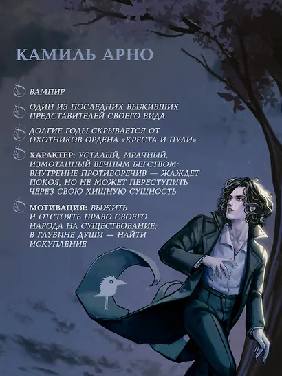 Орден Креста и Пули. Последний вампир Парижа - фото 6