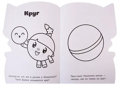 Раскраска-улыбка № РУЛ 1902. Малышарики - фото 2