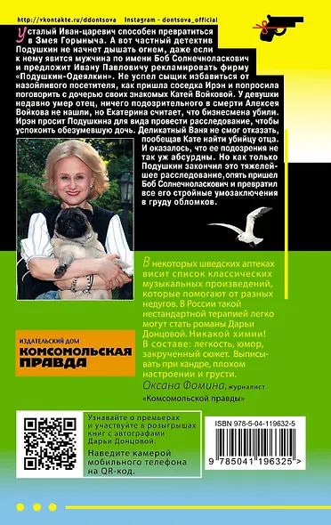 Иван Грозный на Мальдивах - фото 2