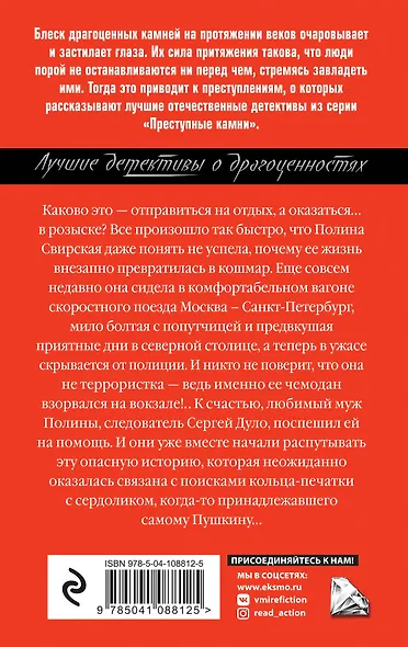 Перстень Александра Пушкина - фото 2