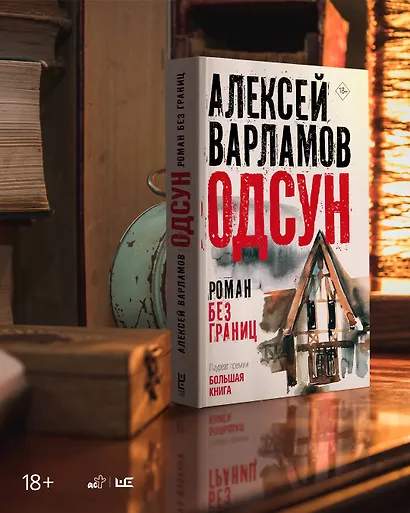 Одсун - фото 6