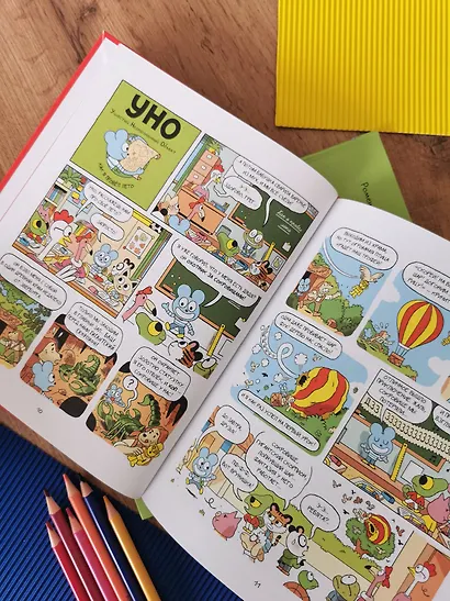 Уно. Невероятный друг - фото 11