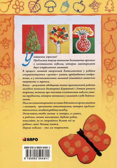 Поделки своими руками для самых маленьких - фото 2