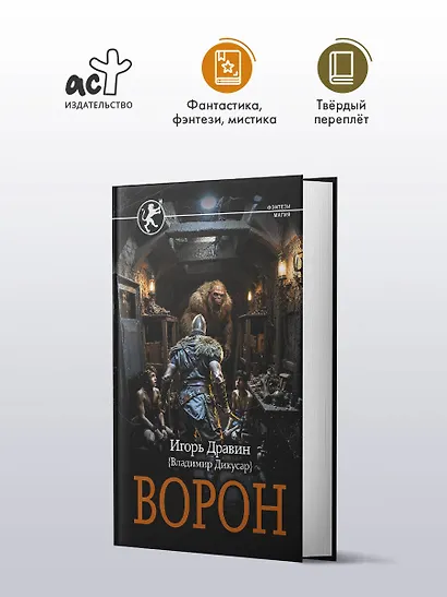 Ворон - фото 3