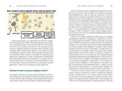Если бы наши тела могли говорить. Руководство по эксплуатации и обслуживанию человеческого тела - фото 4
