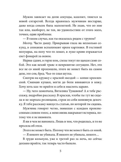 Отчим. Куколка для Монстра - фото 5