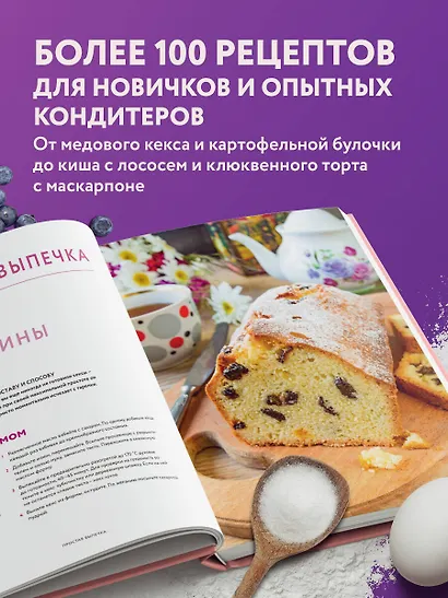 Моя домашняя пекарня. Большая книга любимой выпечки - фото 6