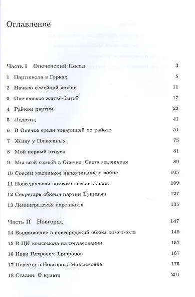 Воспоминания о жизни. Том. 2. Новгородская область. Учеба, работа, семья - фото 2