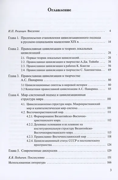 Православная цивилизация. История идеи. - фото 2