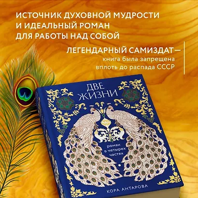 Две жизни. Четыре части в одной книге (подарочное издание с цветным обрезом) - фото 5