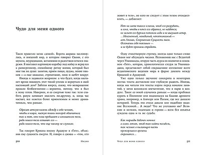 Еще один круг на карусели: Путешествие в поисках исцеления и смысла - фото 3