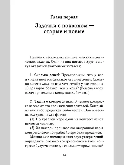 Принцесса или тигр? - фото 3