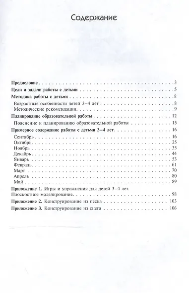 ФГОС Художественное творчество и конструирование. Сценарии занятий с детьми 3-4 лет - фото 2