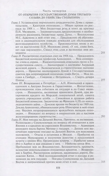 Из моего прошлого. Воспоминания выдающегося государственного деятеля Российской империи о трагически - фото 10