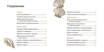 Рецепты для пикника и уикенда. Коллекция лучших рецептов (набор из 4-х книг) - фото 6