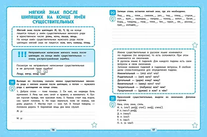 Русский язык. 3 класс.Пишем без ошибок - фото 5