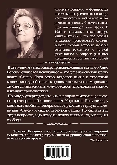 Украденный бриллиант - фото 2