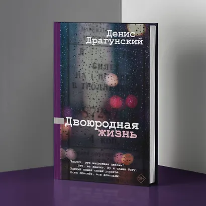 Двоюродная жизнь - фото 5