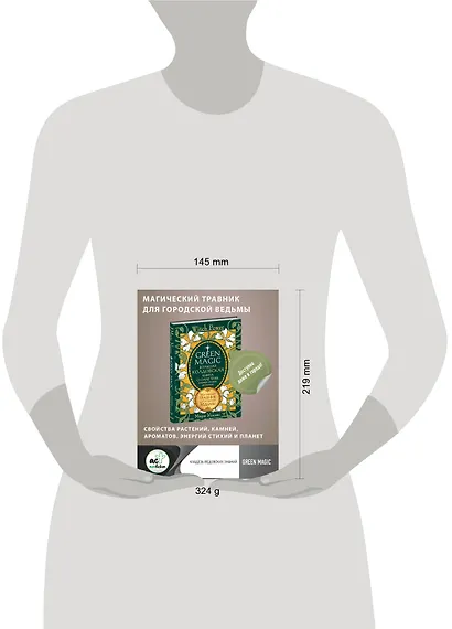 Green Magic. Большая колдовская книга о силе трав, камней, стихий, ароматов - фото 4