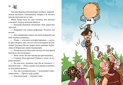 Неандертальский мальчик в школе и дома. Книга 2 - фото 14