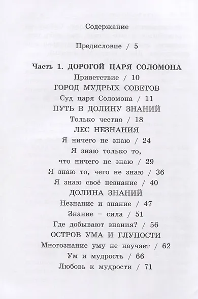 Путешествие в лабиринтах мудрости. Философия для младших школьников. Книга для совместного чтения и размышлений детей 8-10 лет и взрослых - фото 2