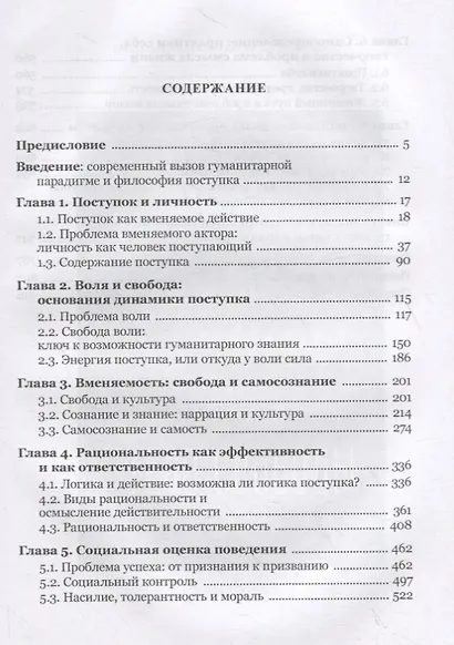 Философия поступка. Самоопределение личности в современном обществе - фото 2