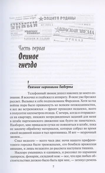 Конец осиного гнезда. По ту сторону фронта. Повести - фото 4