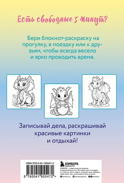 Дракончики. Раскрась за 5 минут (жёлтое оформление) - фото 2
