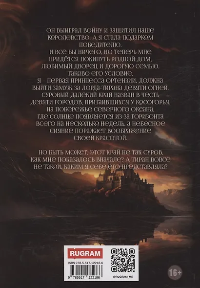 Забота лорда-тирана - фото 2