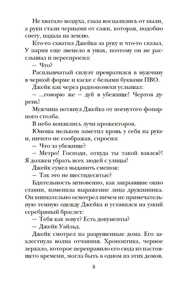 Алая шкатулка. Цикл Хроноптика. Книга 2 - фото 10