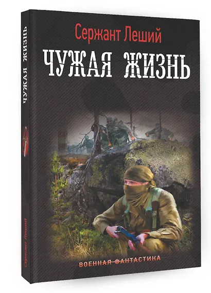 Чужая жизнь - фото 3