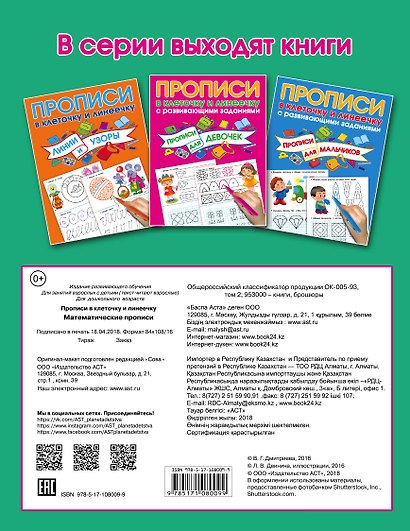 Математические прописи - фото 2