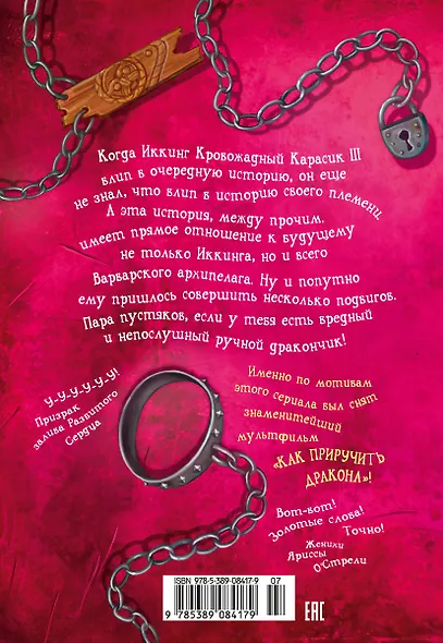 Как приручить дракона. Как освободить дракона: повесть. Книга 8 - фото 2