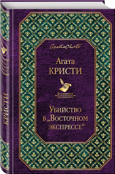 Убийство в "Восточном экспрессе" - фото 3