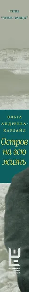 Остров на всю жизнь. Воспоминания детства. Олерон во время нацистской оккупации - фото 10