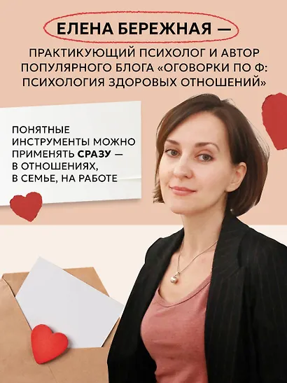 Естественно, люблю. Как построить крепкий союз без жертв и самообмана - фото 7