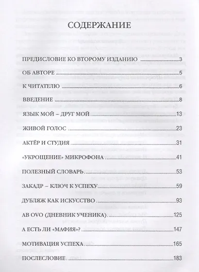 Искусство озвучивать фильмы (4 изд.) (м) Стрелков - фото 2