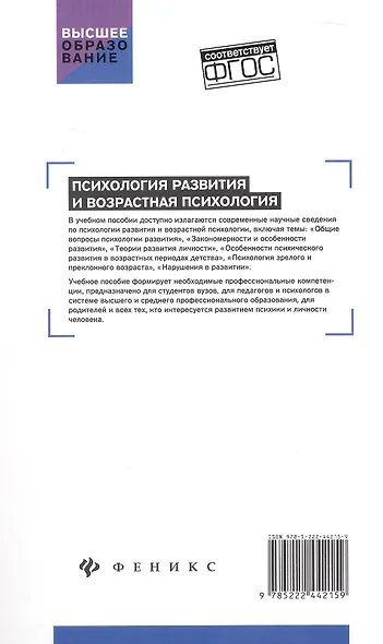 Психология развития и возрастная психология. Учебное пособие - фото 2
