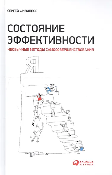 Состояние эффективности: Необычные методы самосовершенствования - фото 4