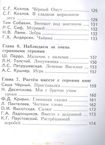 Хрестоматия по литературному чтению. 2 класс - фото 4