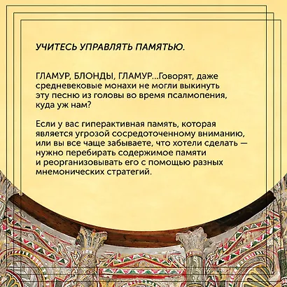 Блуждающий разум: Как средневековые монахи учат нас концентрации внимания, сосредоточенности и усидчивости - фото 8