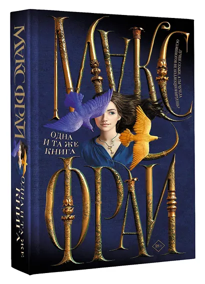 Одна и та же книга - фото 3