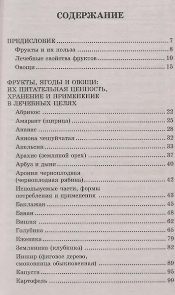 Фитотерапия Лечение соками - фото 2