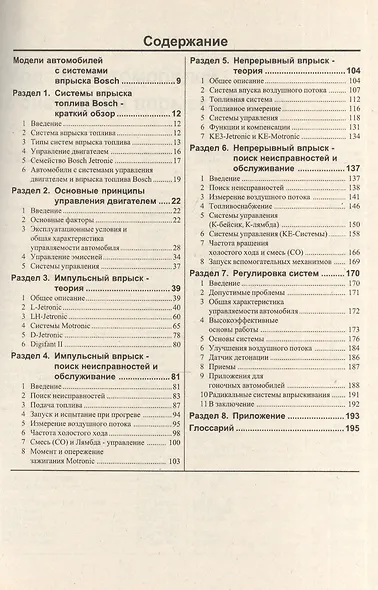Системы впрыска топлива BOSCH - фото 2