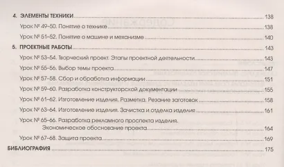 Технология.Технический труд.5 класс:планы-конспект - фото 3
