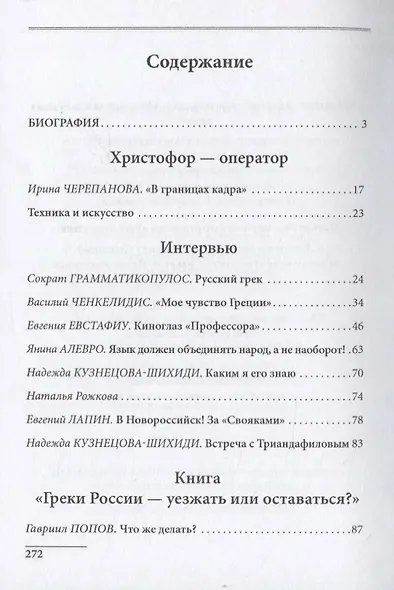 Христофор Триандафилов – кинооператор, режиссер, художник - фото 2