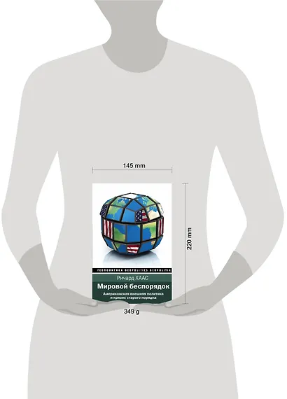 Мировой беспорядок - фото 3