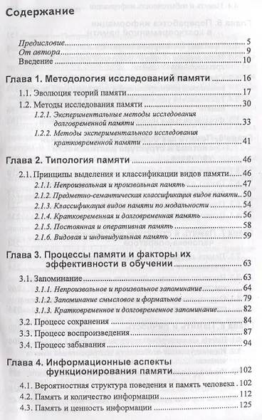 Психология памяти - фото 2