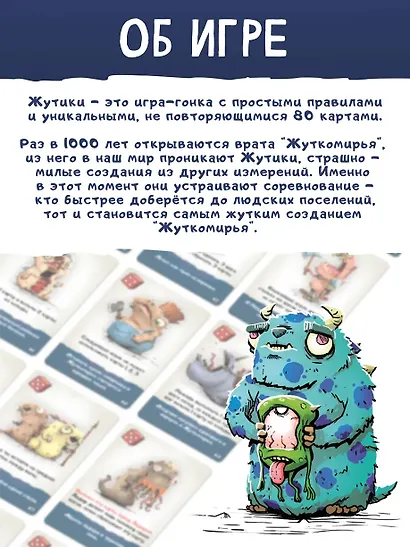 Игра "Жутики" компактная версия - фото 3